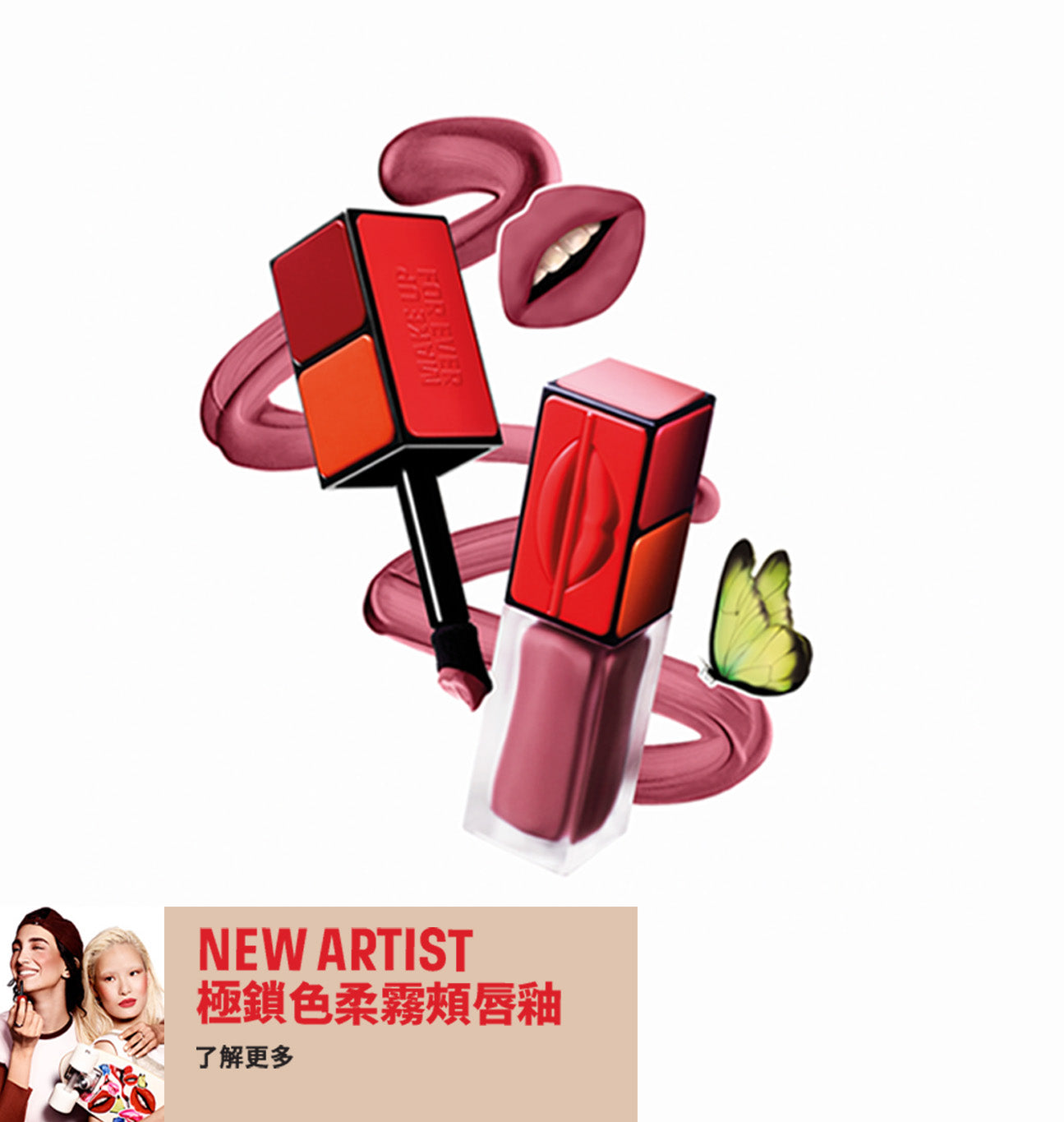 MAKE UP FOR EVER 官方網店| 即搶獨家人氣優惠套裝