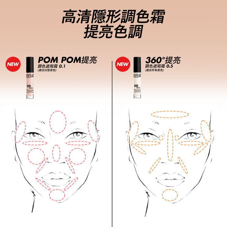 高清隱形調色霜