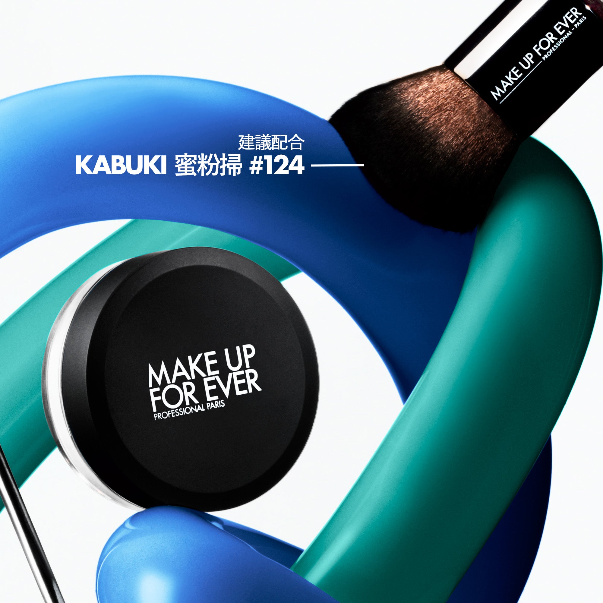 高清柔肌空氣蜜粉 – MAKE UP FOR EVER