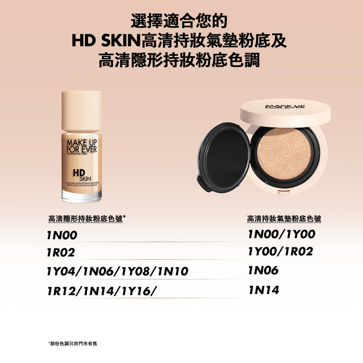 高清持妝氣墊粉底 SPF 50+/PA ++++